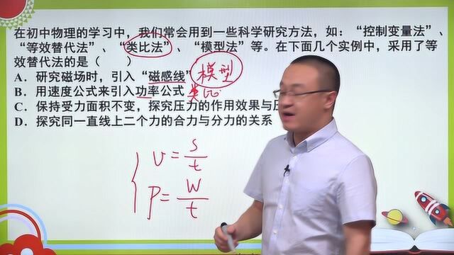 2018海南中考第9题:实验研究方法