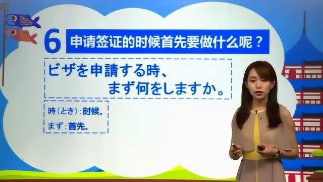 日语学习:美女老师带你学习常用日语900句,入境篇——申请签证