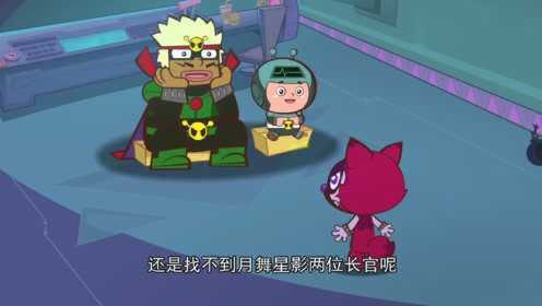 开心超人:月舞星影不见了,怪兽前往异空间寻找,结果负伤归来