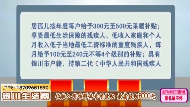 低收入困难群体专项救助 最高救助8000元