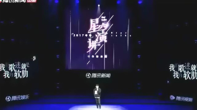 星空演讲:张杰的演讲