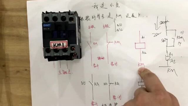 电工基础知识:接触器主触点辅助触点用什么符号表示