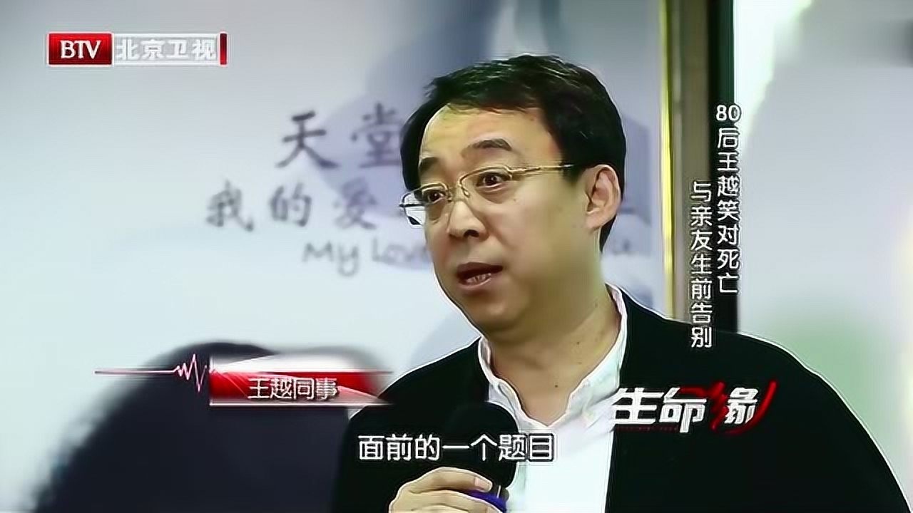 80后王越坦然面对死亡,和亲友生前告别,值得亲友们效仿_腾讯视频