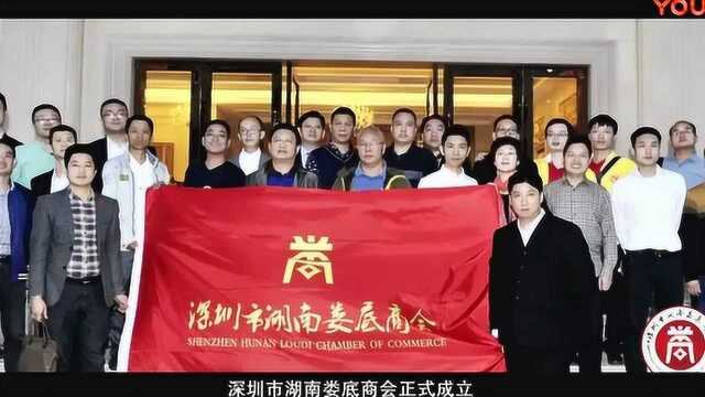 深圳湖南娄底商会三周年巡礼