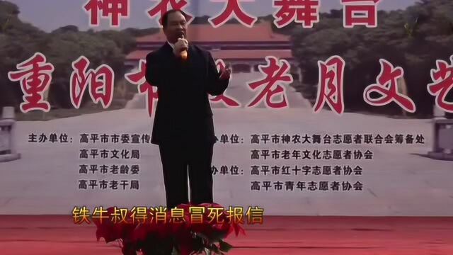 上党梆子《赵书理》杨海忠