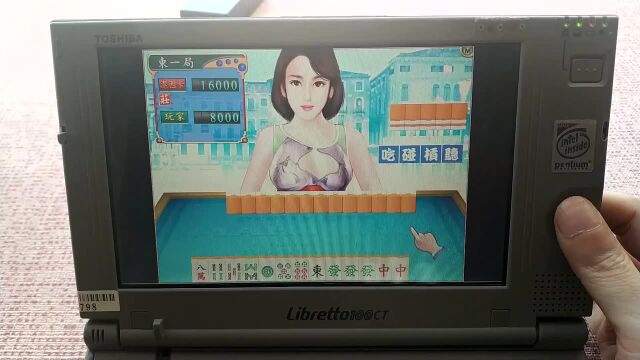 狼鬼霸刀怀旧解说系列23 东芝Libretto100CT