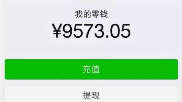 微信零钱超过5000元,就无法正常使用?网友:贫穷蒙蔽了我的双眼