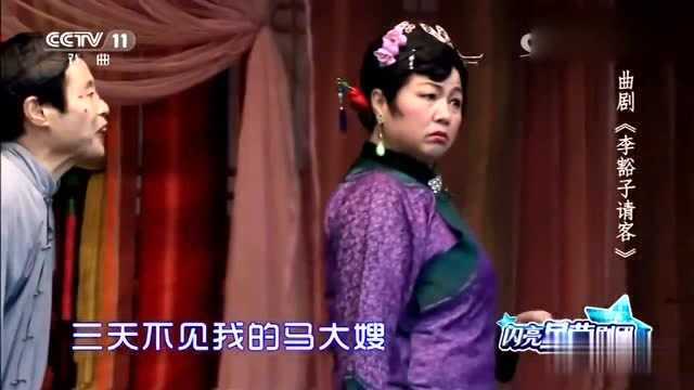 豫剧《李豁子请客》选段,马大嫂被李豁子调侃,台下观众笑声一片!