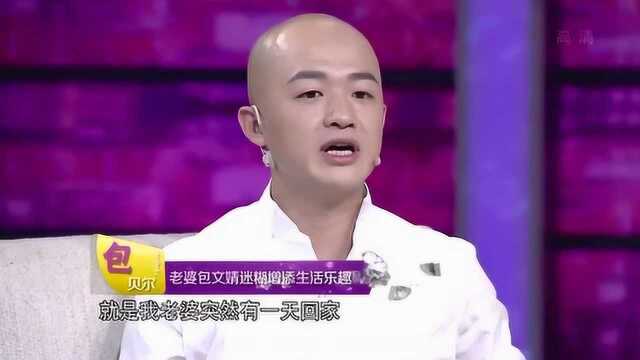 包贝尔爆料老婆包文婧,平时迷糊又可爱,为生活添加不少乐趣!