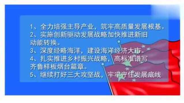 烟台身边事动画版烟台市政府工作报告来了 3分钟带您“划重点”