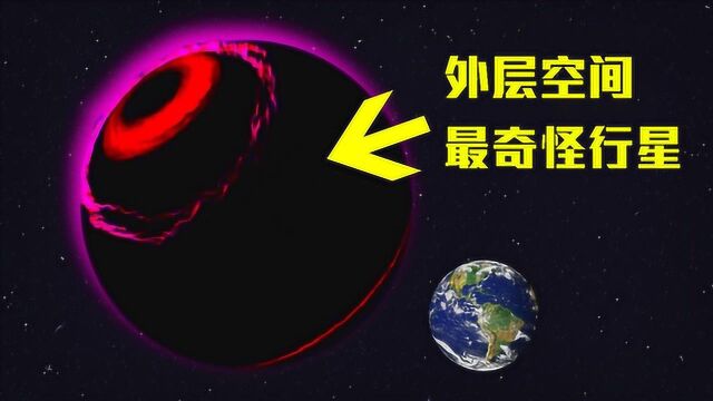 外层空间发现最奇怪行星,四分之三被深海覆盖,温度却高达200℃!