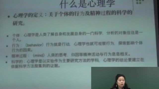 心理学考研充电课《心理学与生活》1