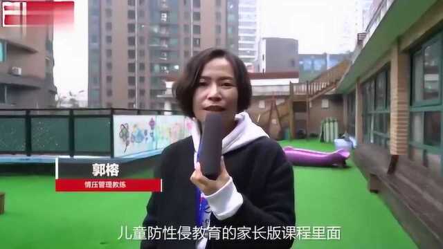 杭州儿童防性侵家长课堂走进幼儿园