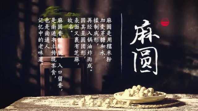 麦蒂酥——麻圆