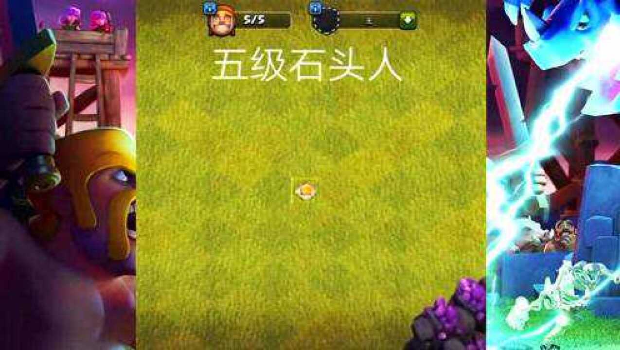 部落冲突:石头人的进化过程