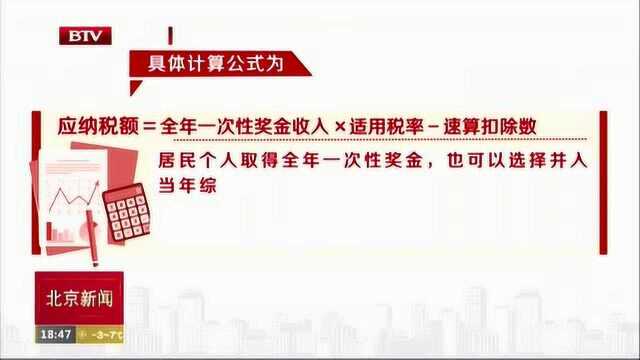 年终奖2022年实行综合征税