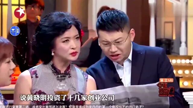 有人说黄晓明投资十几家公司!身价几十亿!金星:你以为他是我