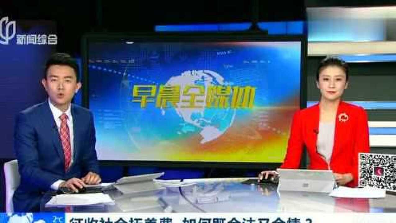 二胎政策放开了,还在罚三胎!征收社会抚养费,如何既合法又合情?腾讯视频