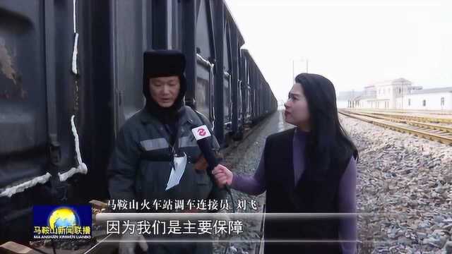 新春走基层:走近火车调车员