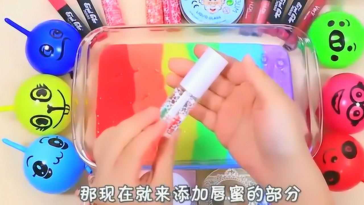 玩子君手作做颜色亮丽的彩虹气球泥搭配透明护唇油手感超级棒