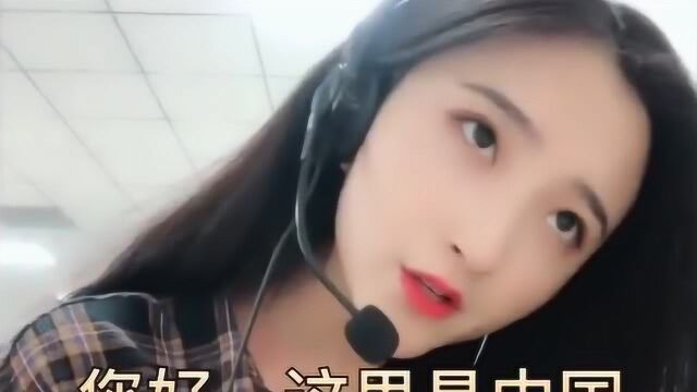 移动客服小姐姐,这是什么梗,怎么就笑了!