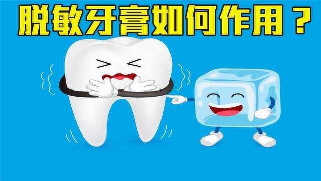 冰凉食物会导致牙痛,脱敏牙膏如何起作用?看完你或许也想尝试!