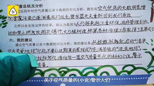 特色寒假实践作业!小学生当空气监督员,彩绘质量报告