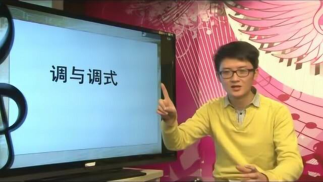 学唱歌你会调与调式吗?5分钟学会调与调式,快来学习吧