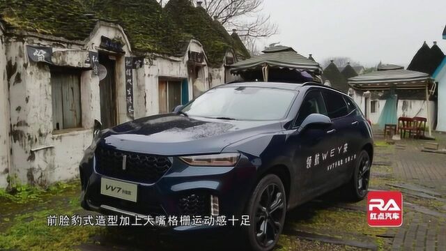 豪华旗舰新定义 静态体验WEY VV7升级款