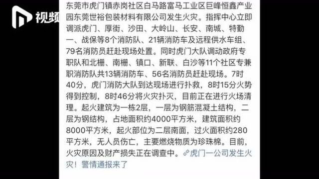 东莞一公司发生火灾!浓烟冲天,消防紧急扑救无人伤亡