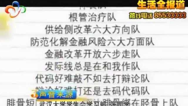 武汉大学辩论赛奇葩队名又火了