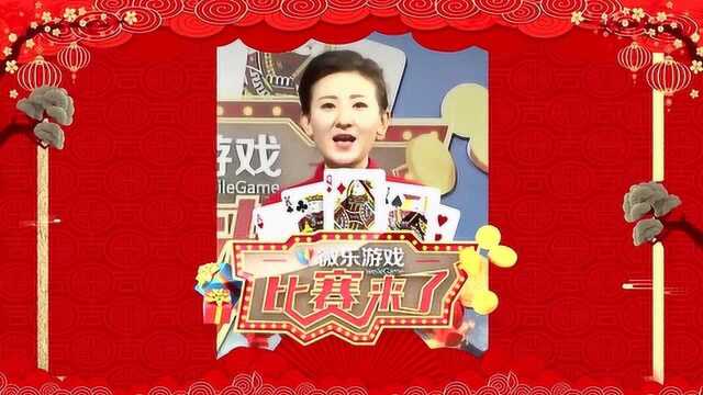 比赛来了之斗地主 第一季:微乐游戏电视擂台赛 江西版18期