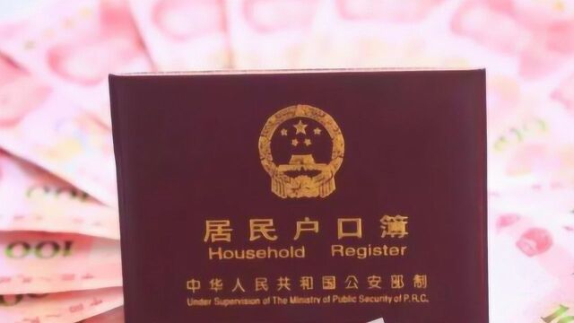 中国将实现户口自由迁徙!海外华人不再担心户口注销?