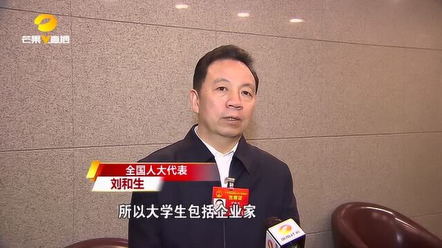 好好学习:全国人大代表刘和生谈现代农业发展