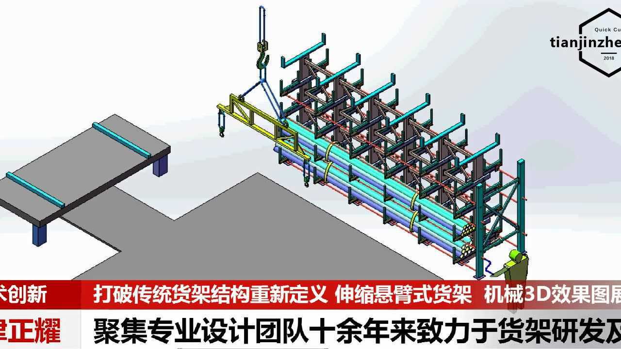 伸缩悬臂货架3d立体图 整个操作过程 简单方便腾讯视频 