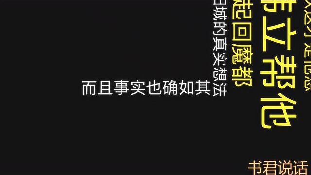 《凡人修仙传仙界篇》韩立帮石穿空争储君之位,魔主叼大鱼