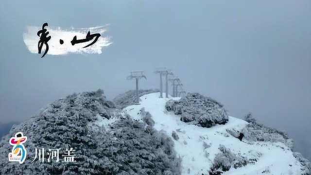 晒文化 ⷠ晒风景丨边城秀山 秀色可餐——秀山炫彩60秒