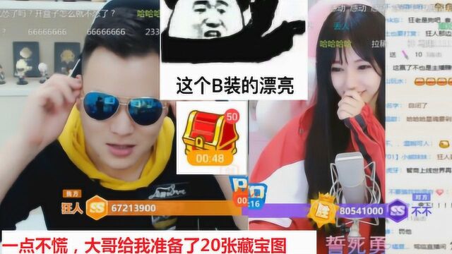 虎牙一哥狂人连线PK美女主播,狂人:我有大哥给我准备20张藏宝图.