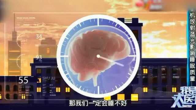 我是大医生:手机蓝光影响睡眠质量,然而抗蓝光手机膜真的有用吗