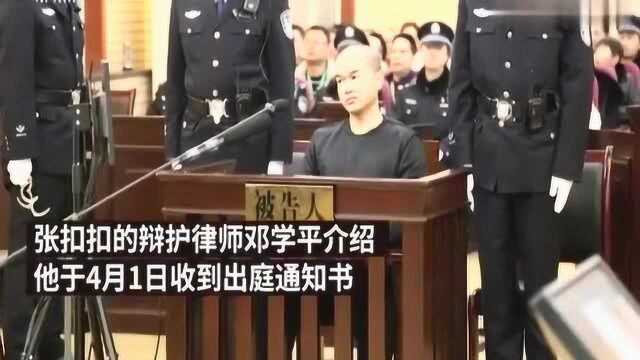 张扣扣案将二审:辩护律师委托了法医专家,专家鉴定:其有应激障碍