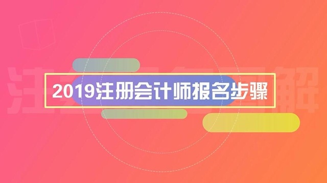 注会报名流程以及常见7大问题