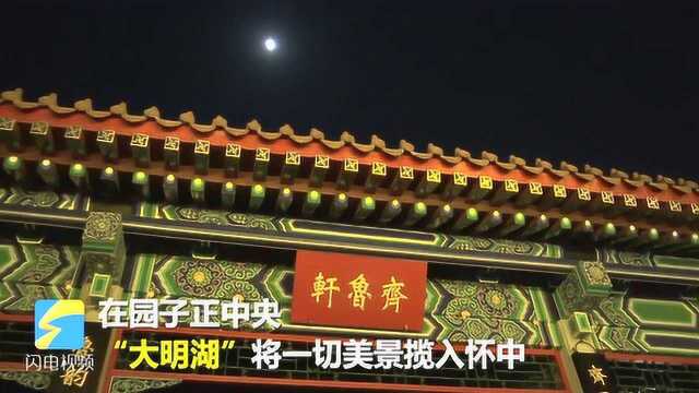 夜探北京世园会 齐鲁园“靓点”剧透走起