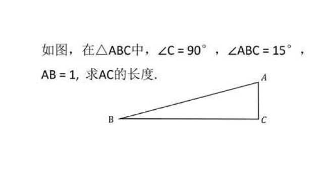 初中数学:在简单的图形,合理做辅助线,推导sin15度的值