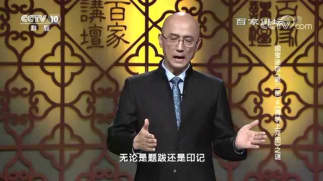 百家讲坛:《清明上河图》之谜,《清明上河图》画名的由来