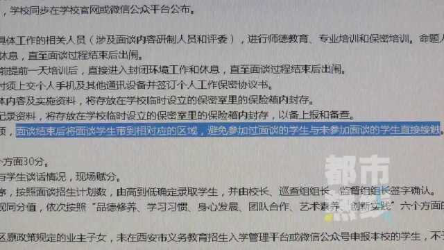 小升初细则:多数学校面谈维持“谈话方式”