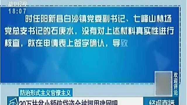 30万扶贫小额信贷资金被挪用 居然是用来建网吧