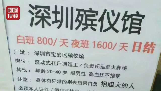 网传一殡仪馆高薪招聘遗体搬运工 民政局:假的!未设立该殡仪馆