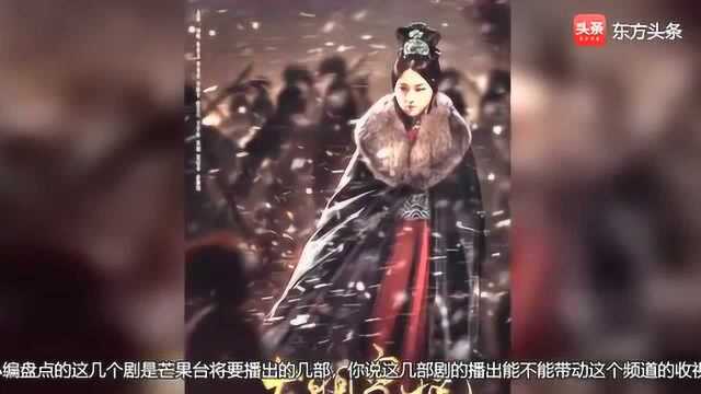 将要上映的几部电视剧,能否带动湖南台收视率,网友赶紧上映