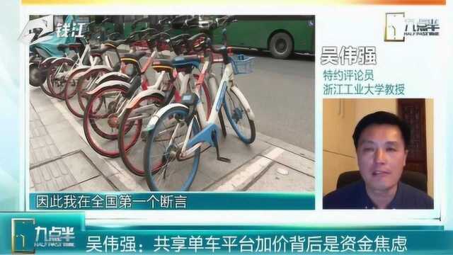 共享单车涨价的背后 运营成本居高不下