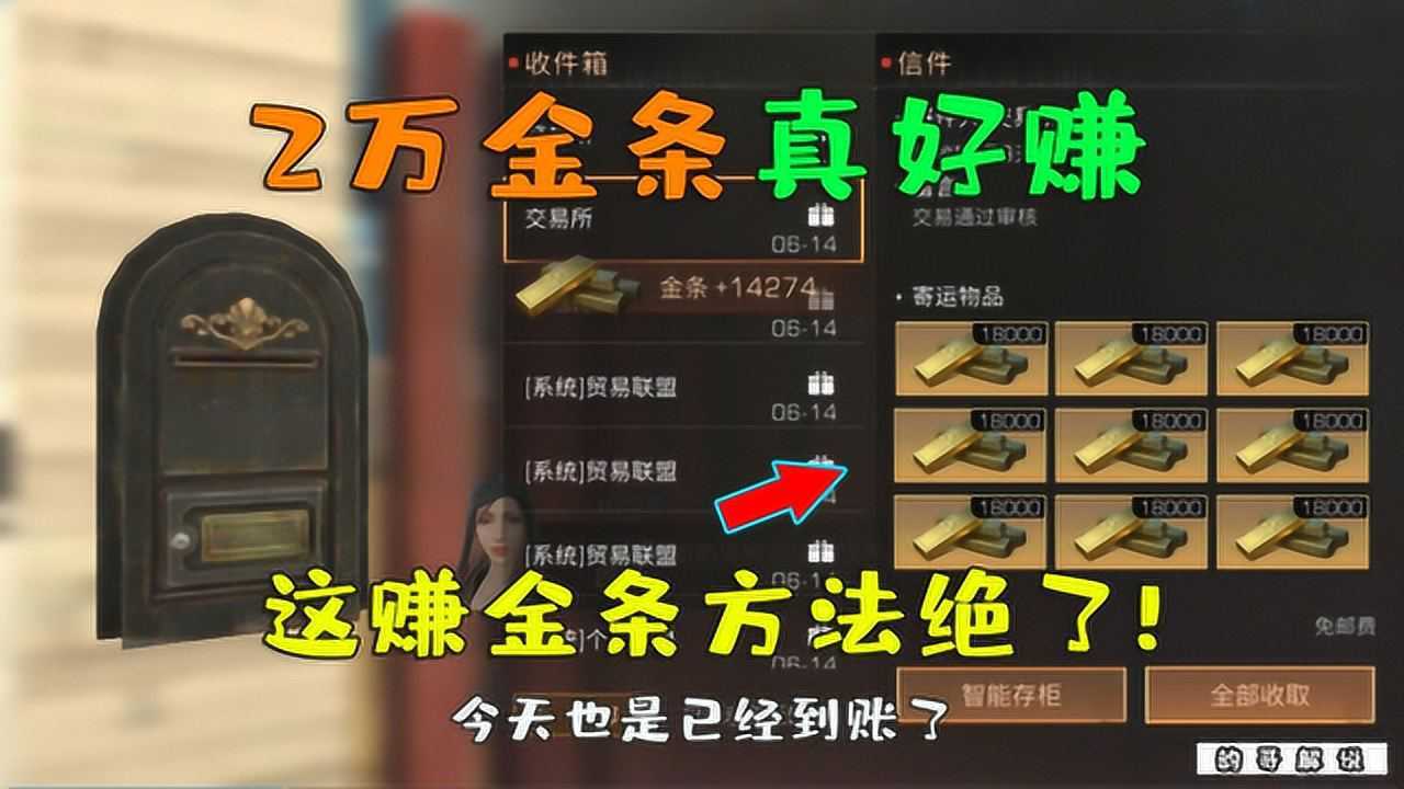 明日之后：又白赚2万金条，这赚金条的方法真好用！